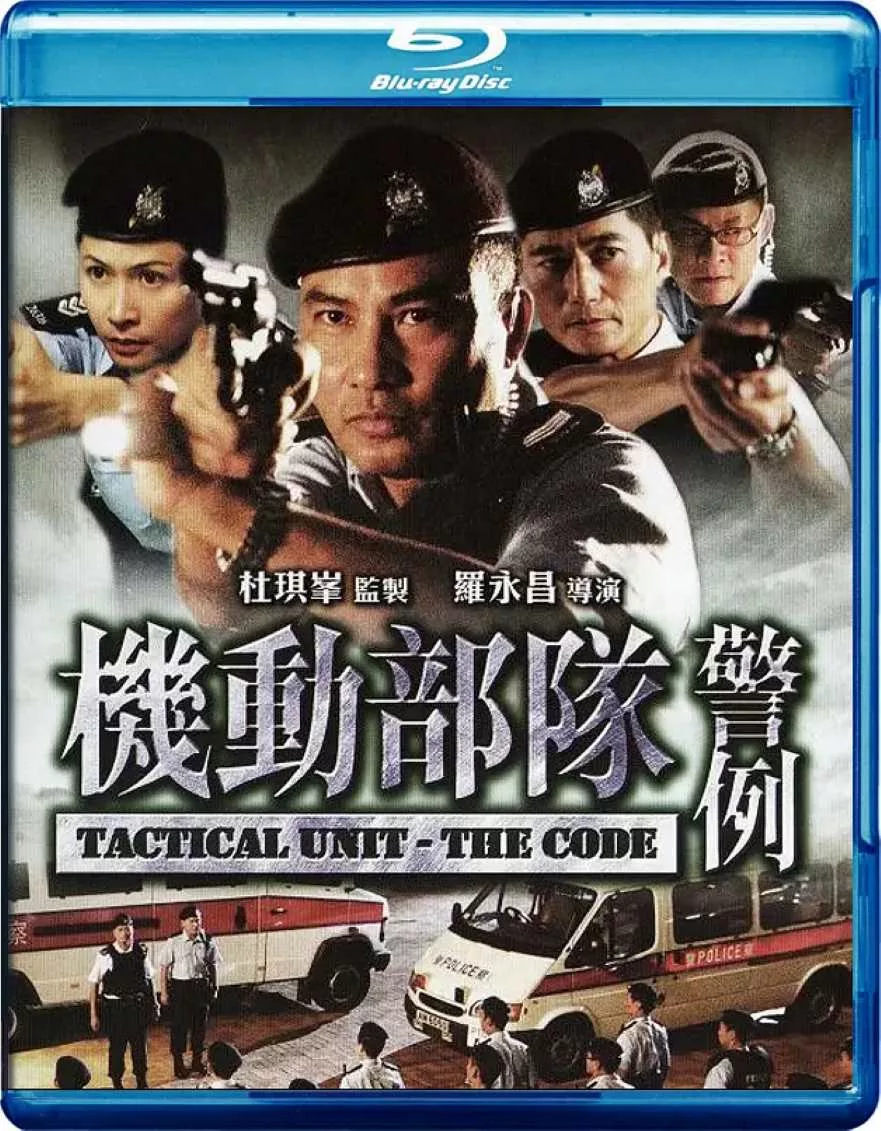 机动部队—警例