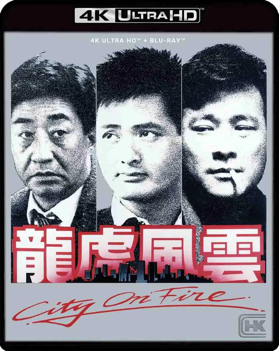 龙虎风云