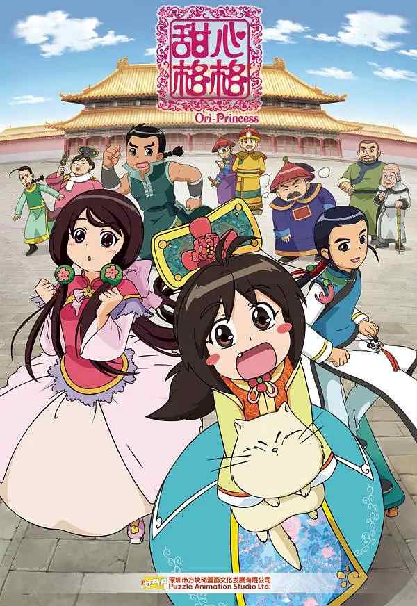甜心格格 全五季