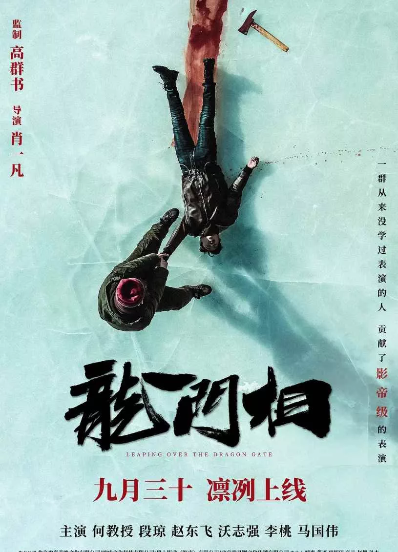 龙门相