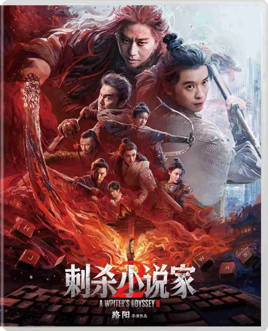 刺杀小说家2