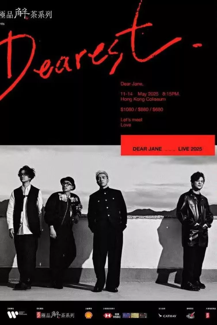 Dear Jane ：20周年纪念红馆演唱会