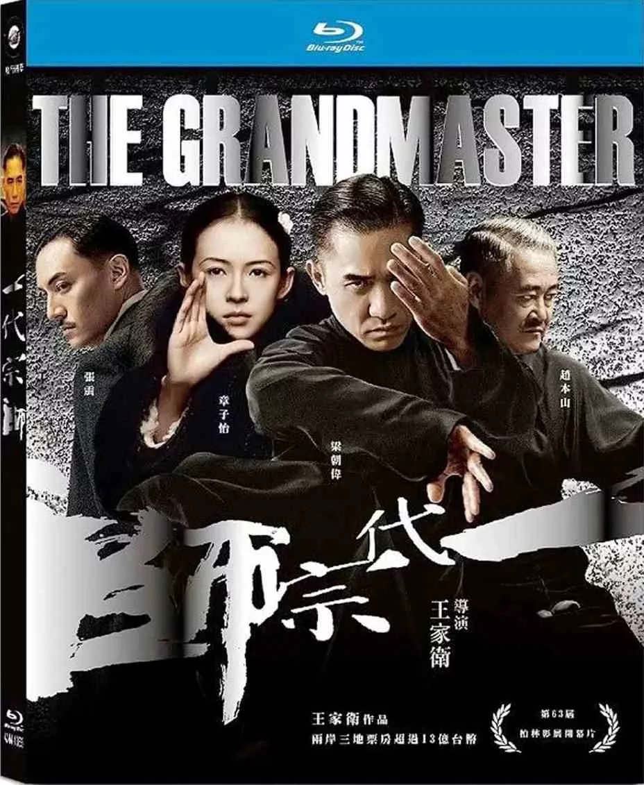 一代宗师