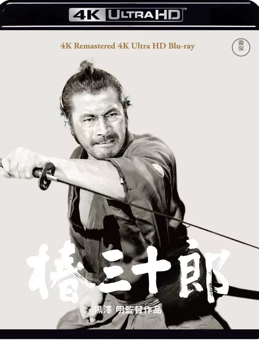椿三十郎