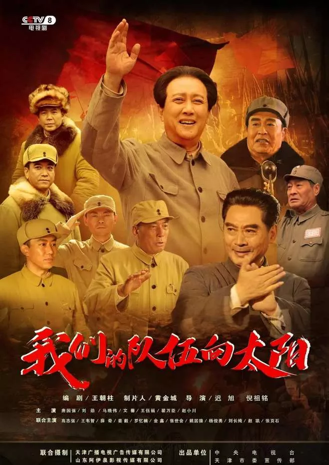 我们的队伍向太阳