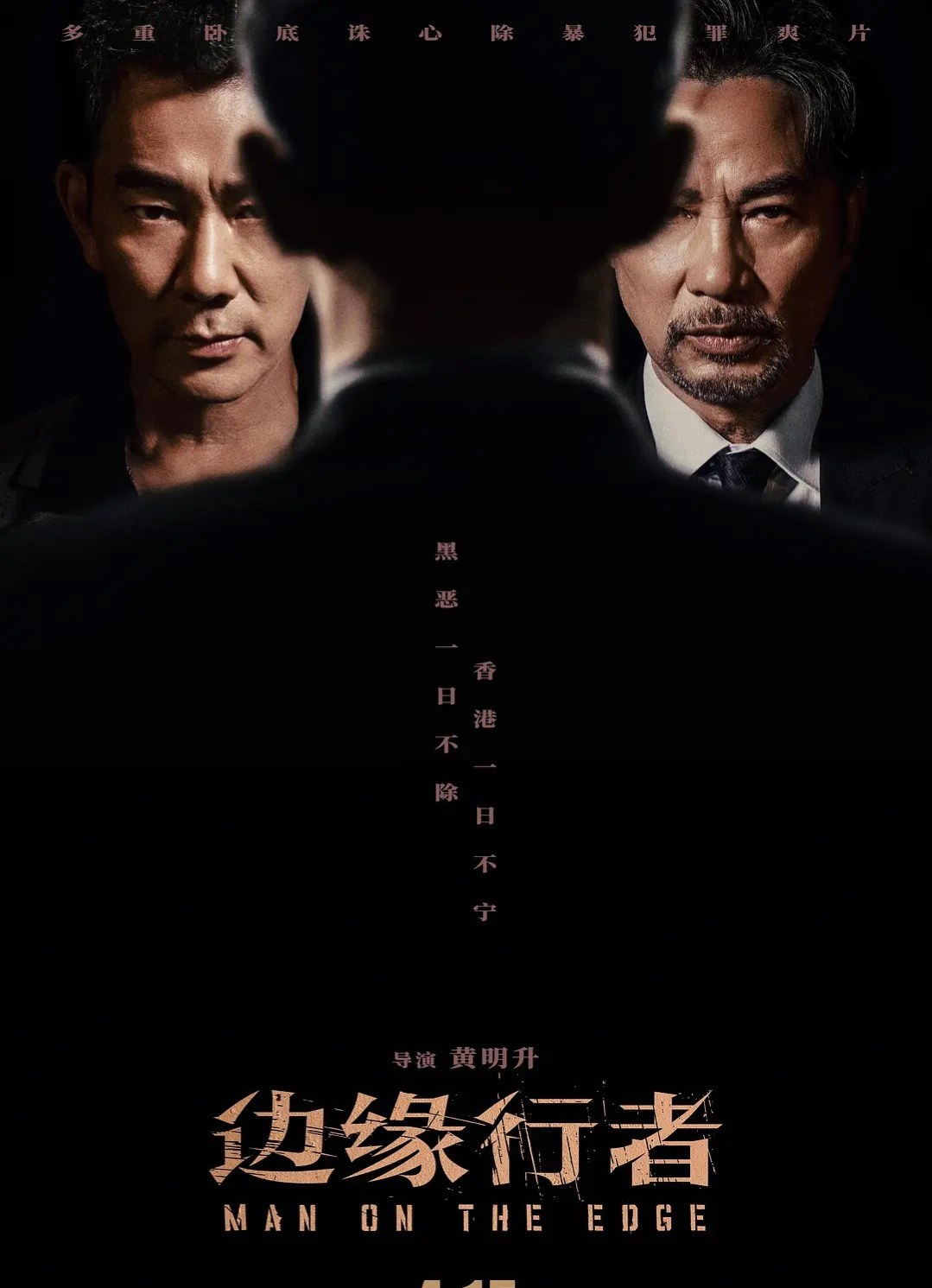 边缘行者