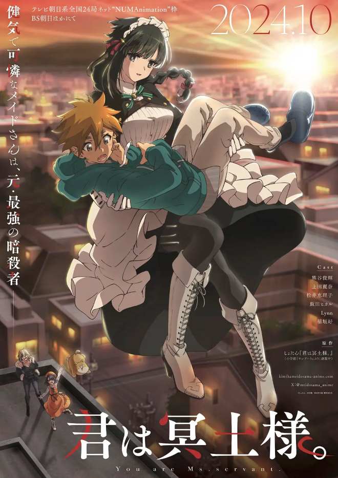 暗杀女仆冥土小姐