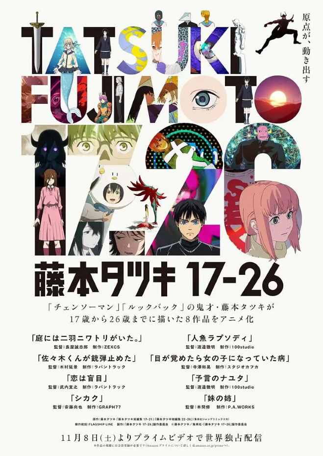 藤本树 17-26