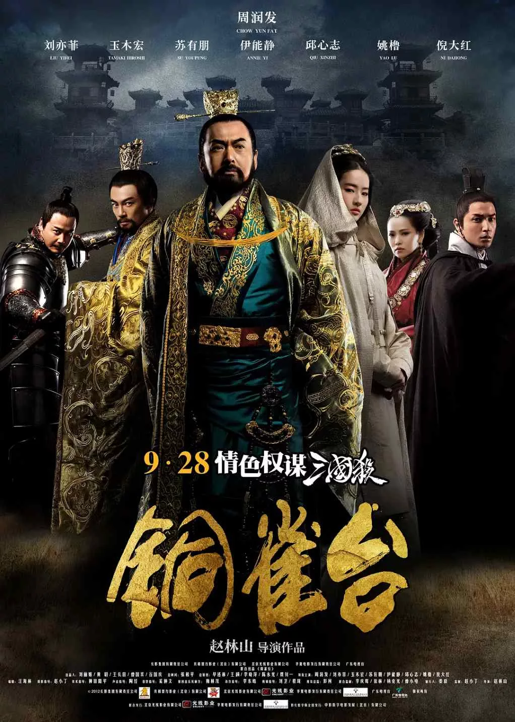 铜雀台