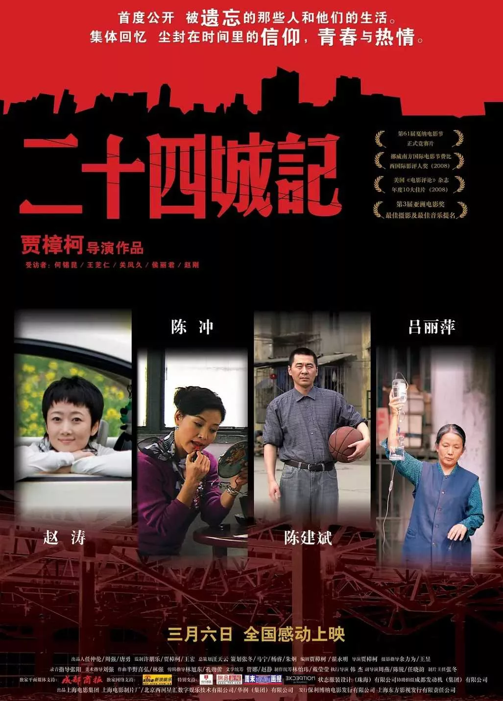 二十四城记