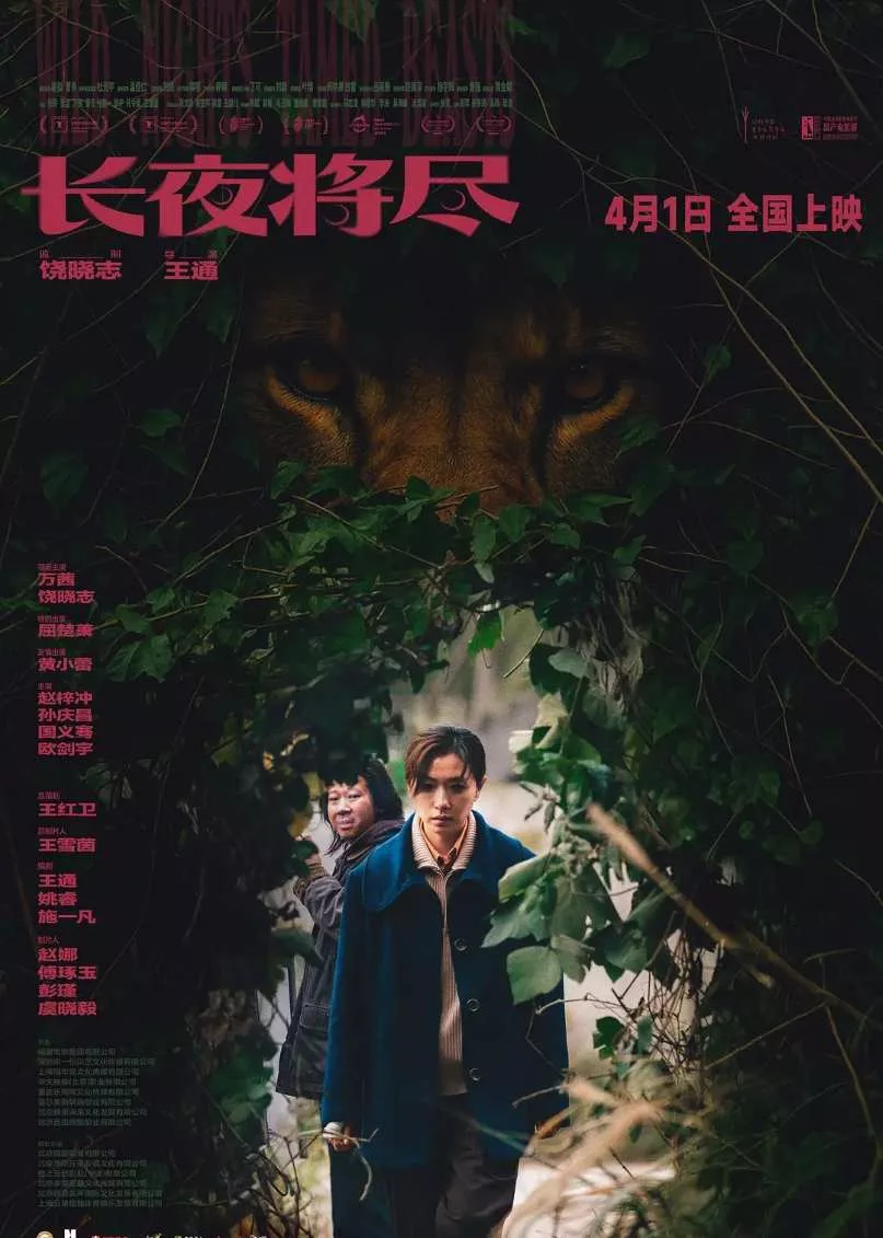 长夜将尽