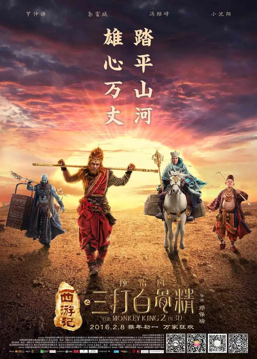西游记之孙悟空三打白骨精