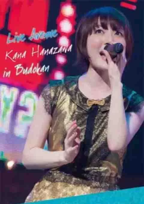 花泽香菜 live 2015 “Blue Avenue”武道馆演唱会