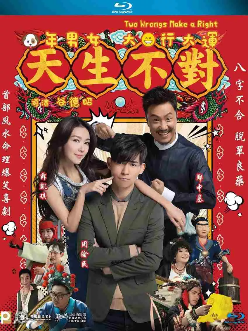 天生不对