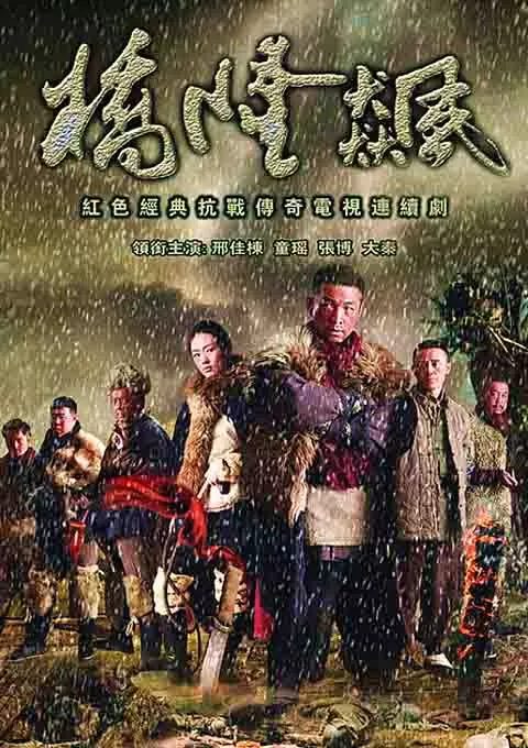 桥隆飙