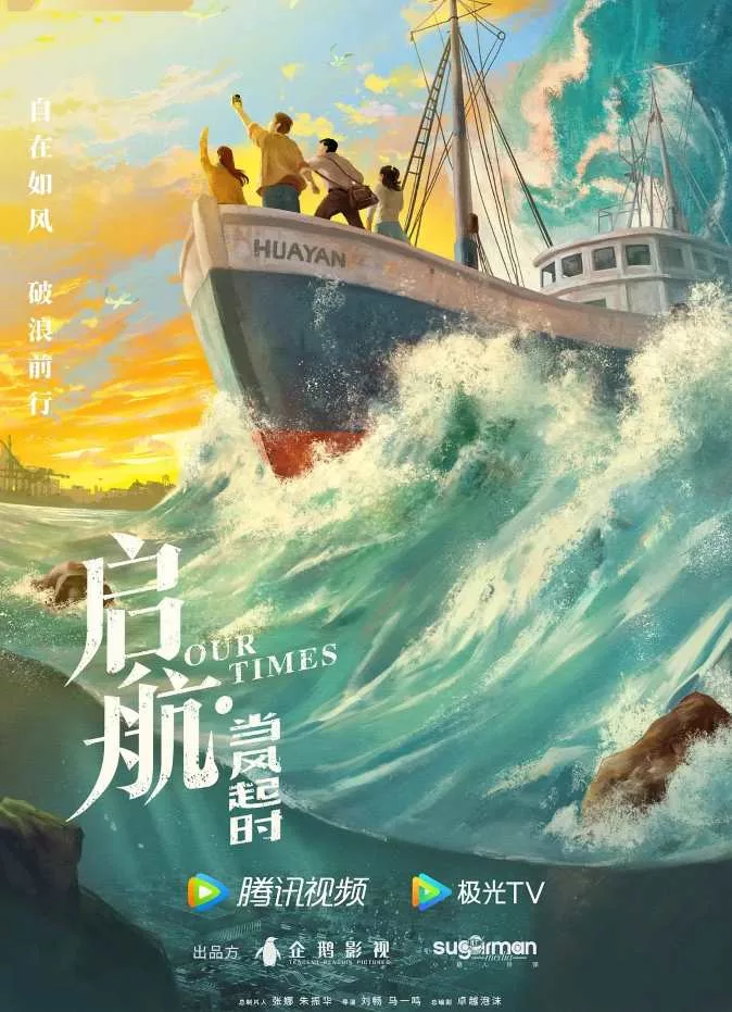 启航：当风起时