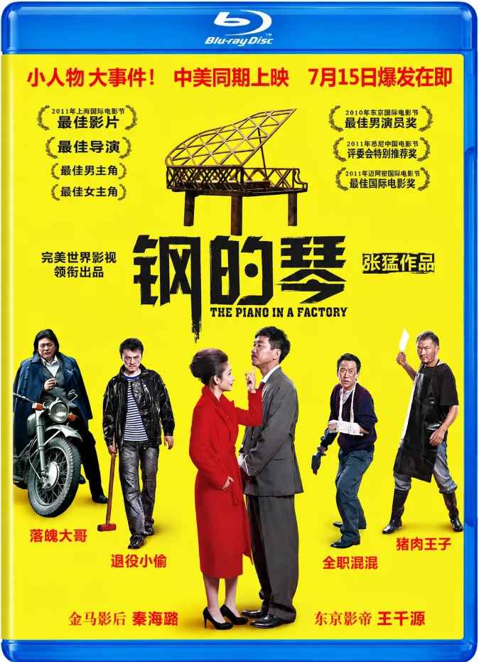 钢的琴