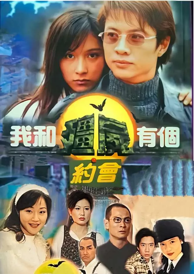 我和僵尸有个约会1