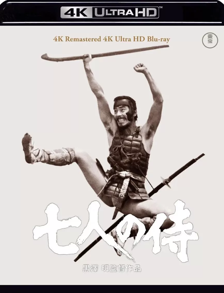 七武士
