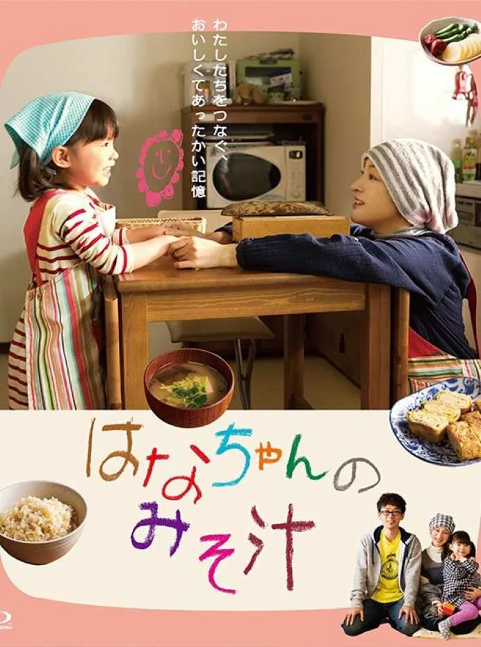 小花的味噌汤