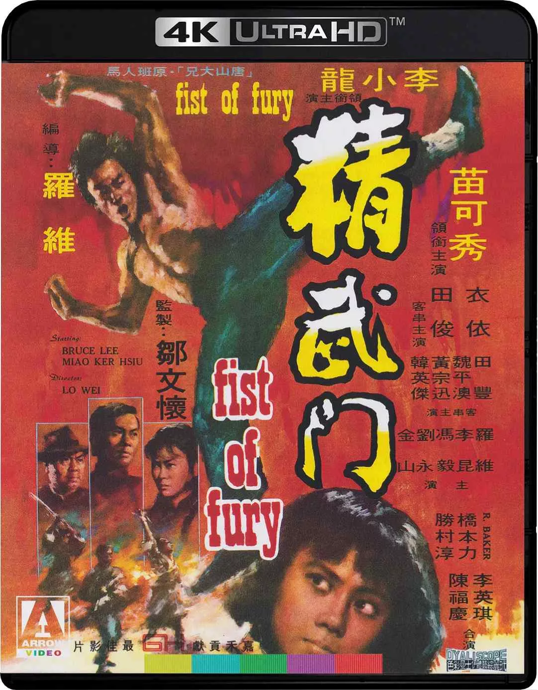 精武门
