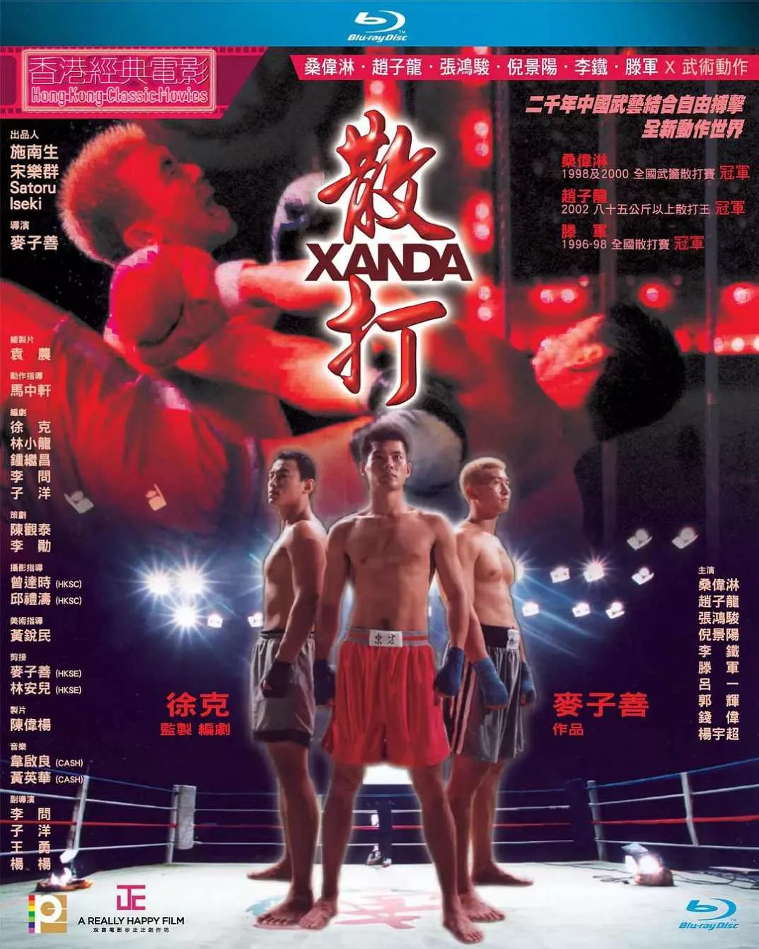 散打