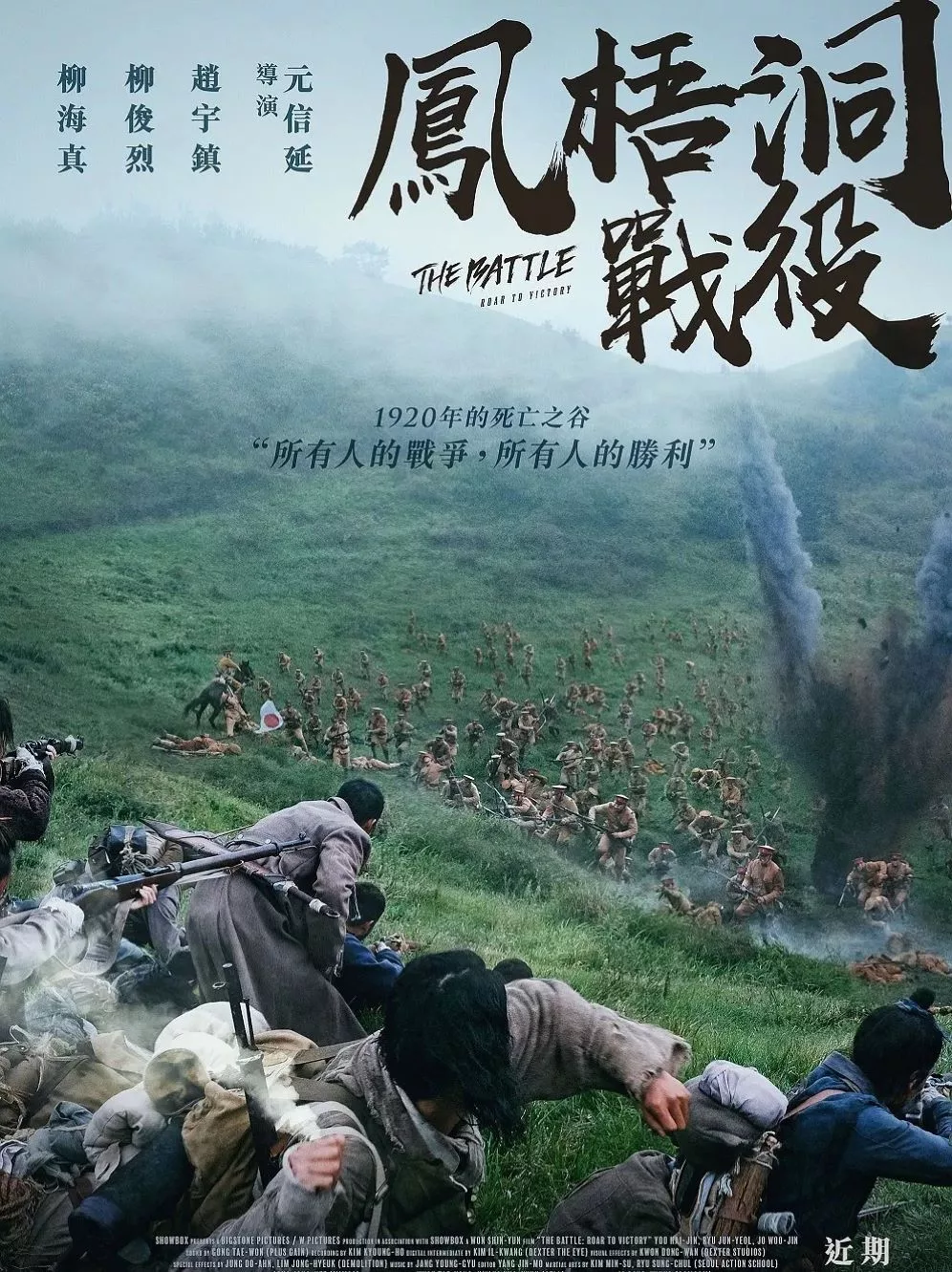 凤梧洞战斗