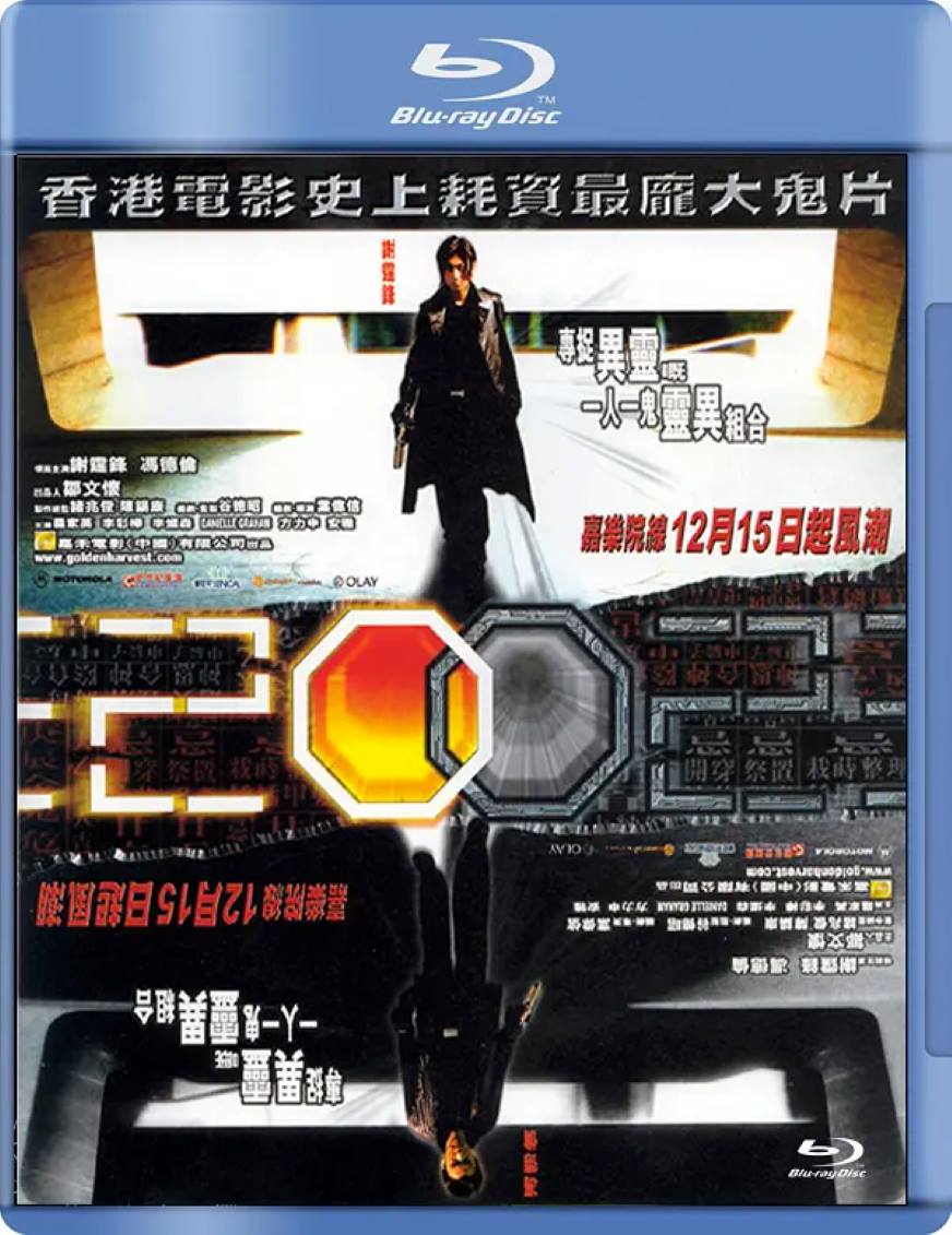 异灵灵异2002