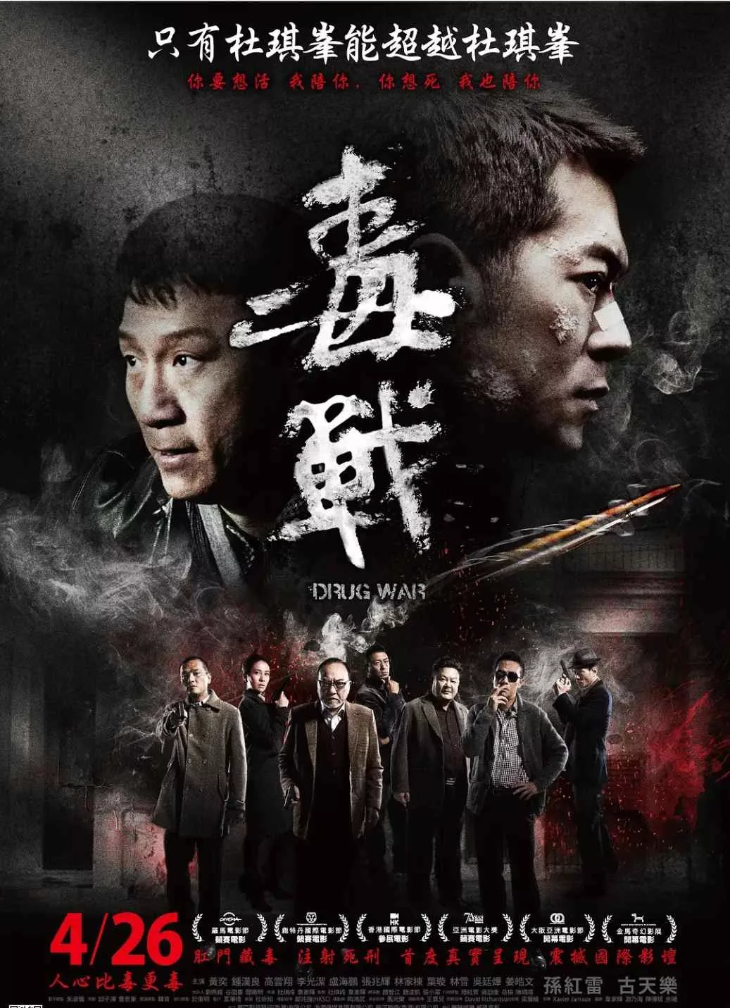 毒战