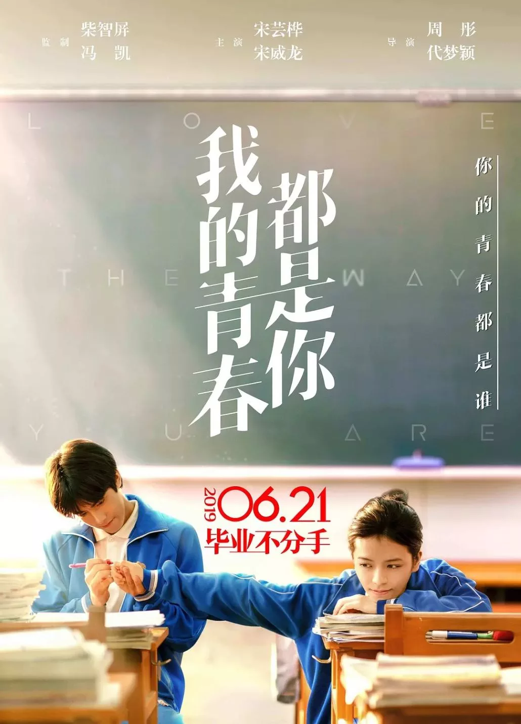 我的青春都是你