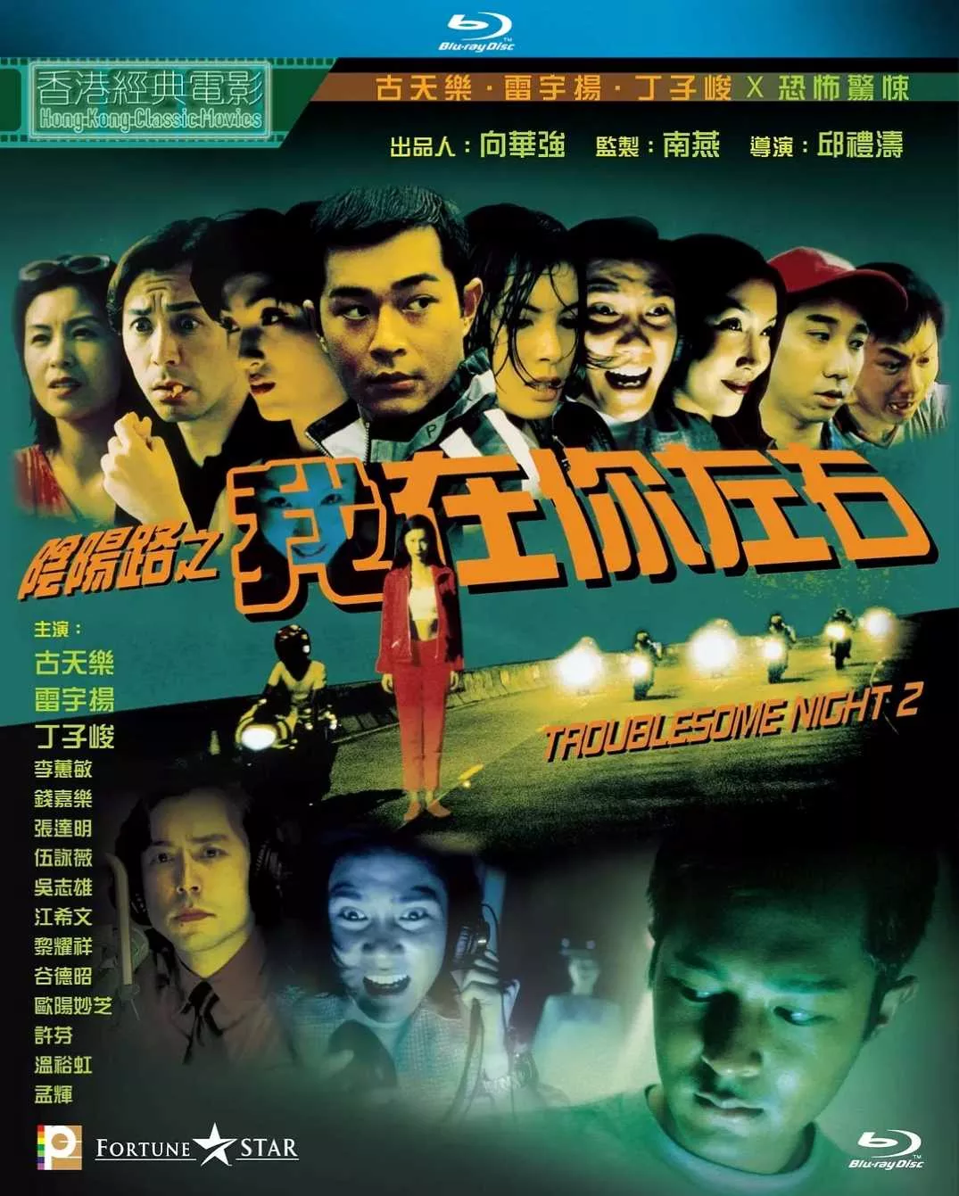 阴阳路2：我在你左右