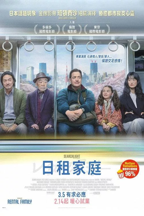 临租家庭 日本喜剧片7 3分