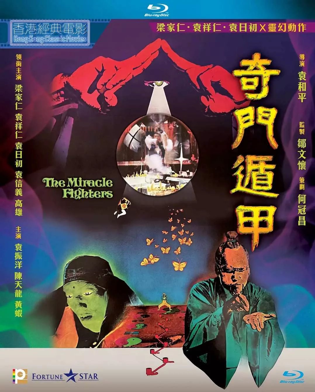 奇门遁甲