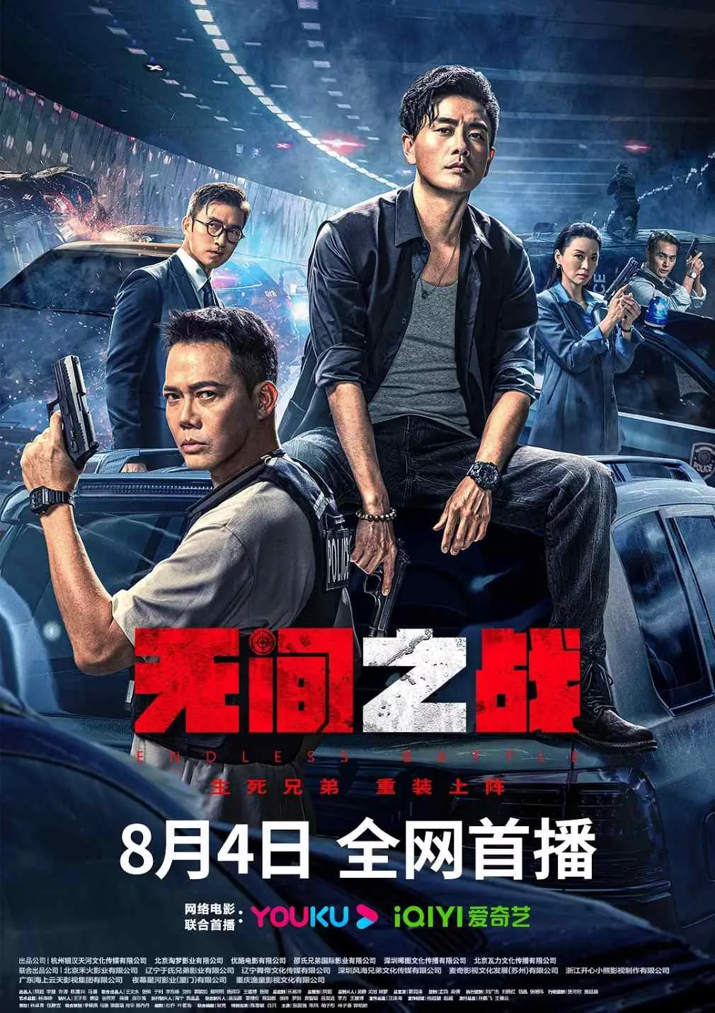 无间之战