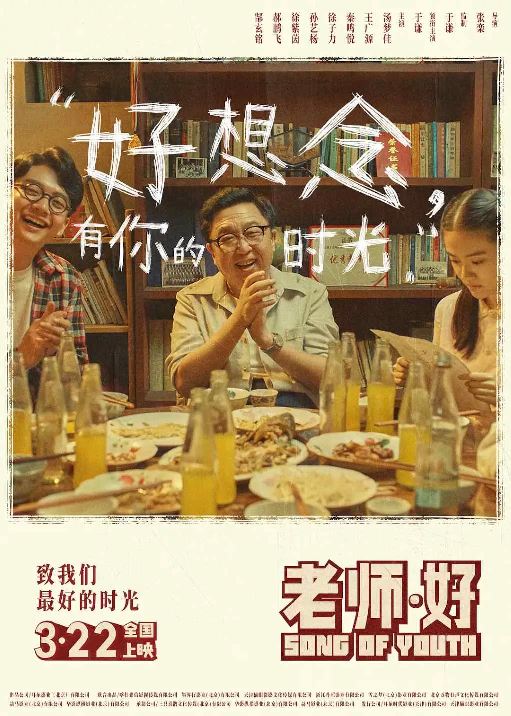 老师·好