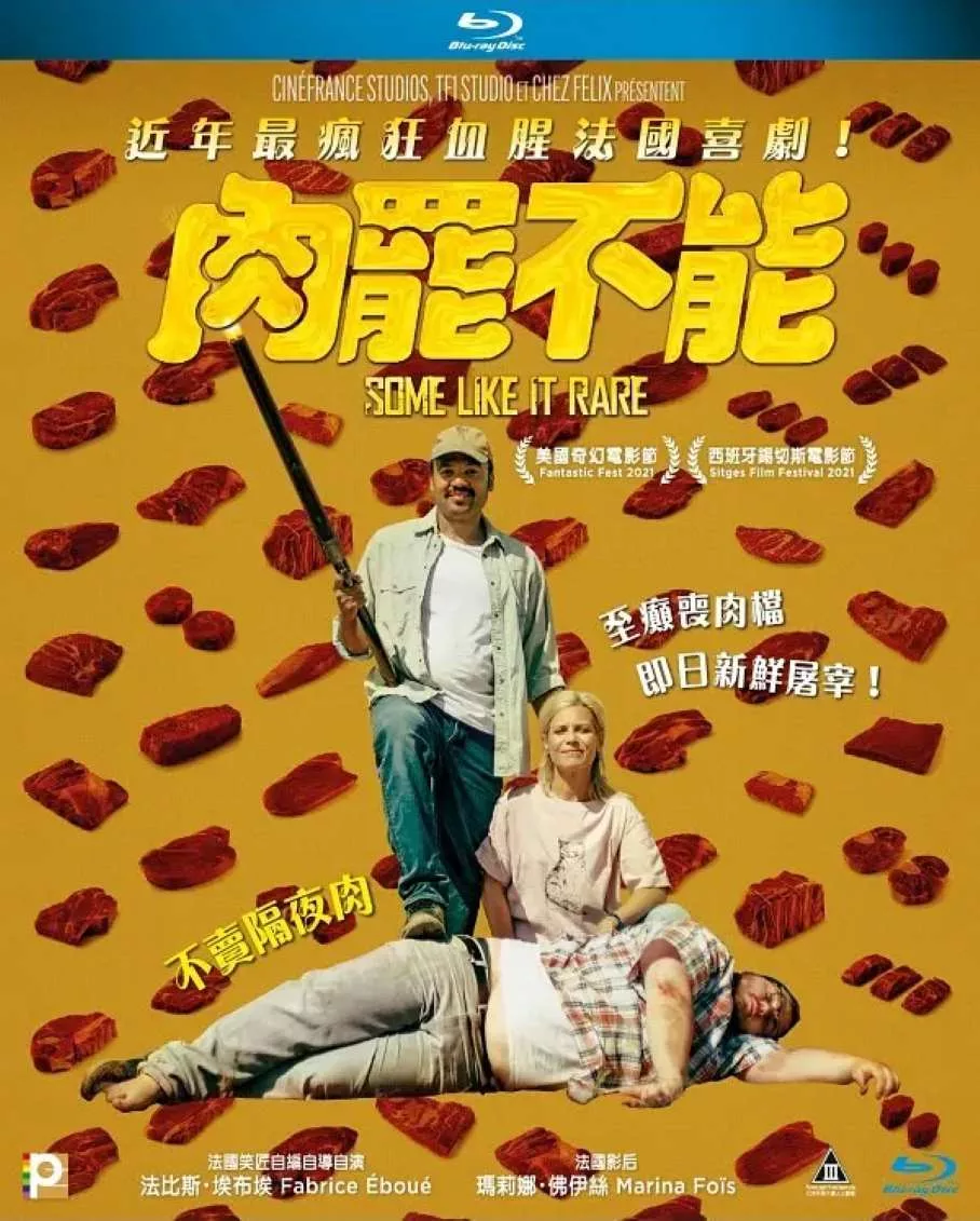 肉罢不能
