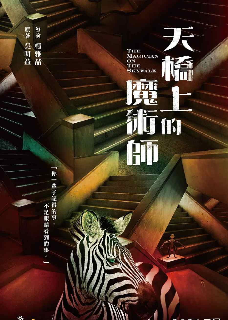 天桥上的魔术师