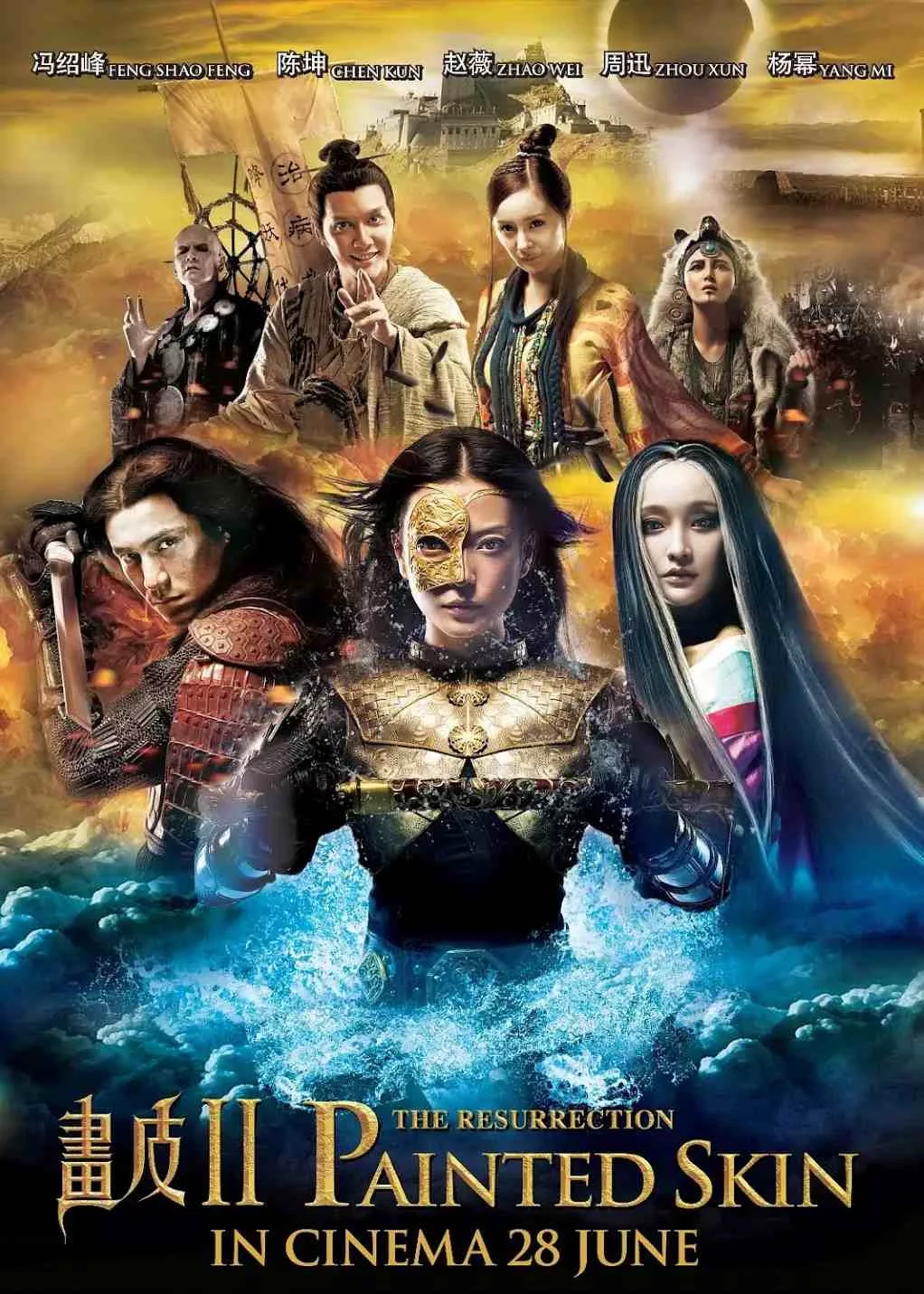 画皮2