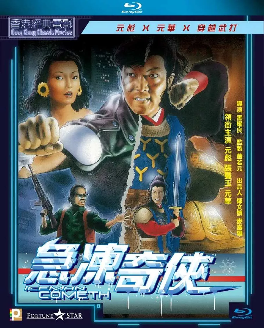 急冻奇侠