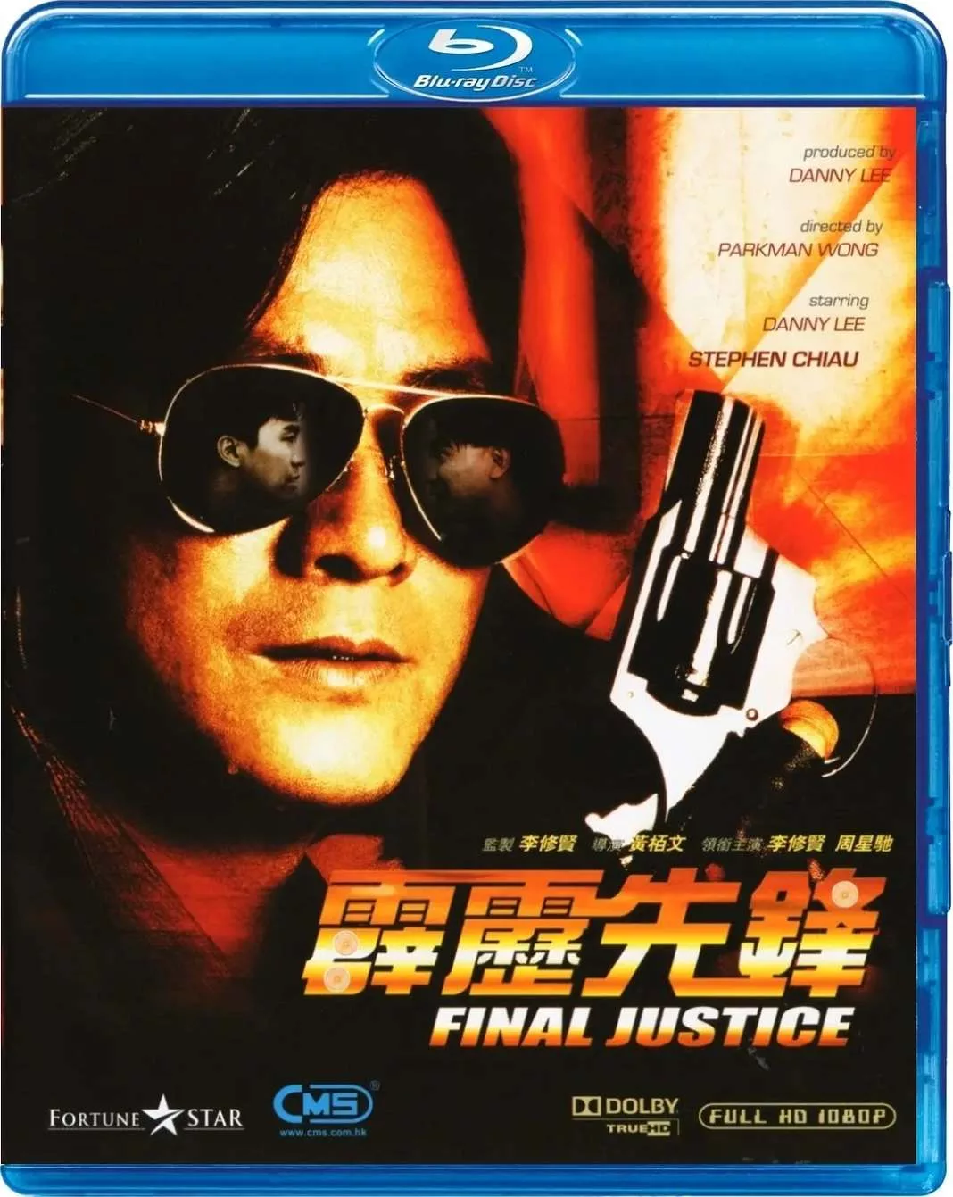 霹雳先锋