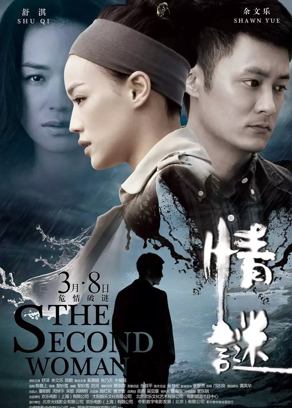 情谜
