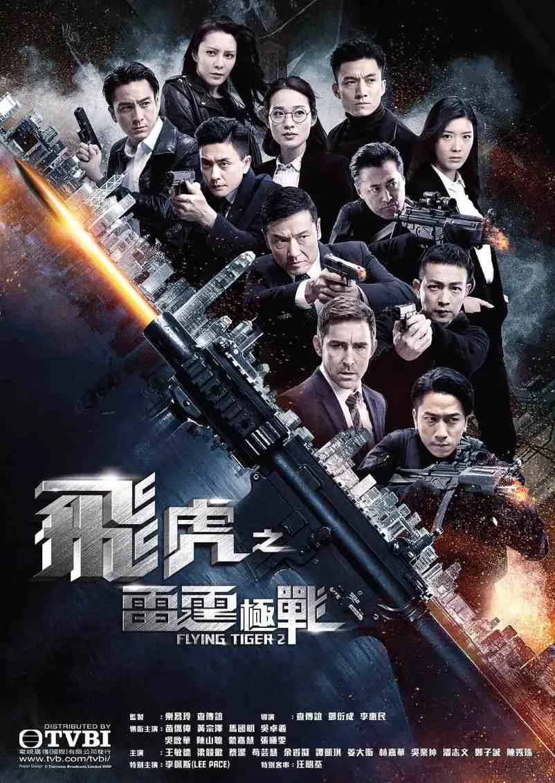 飞虎之雷霆极战