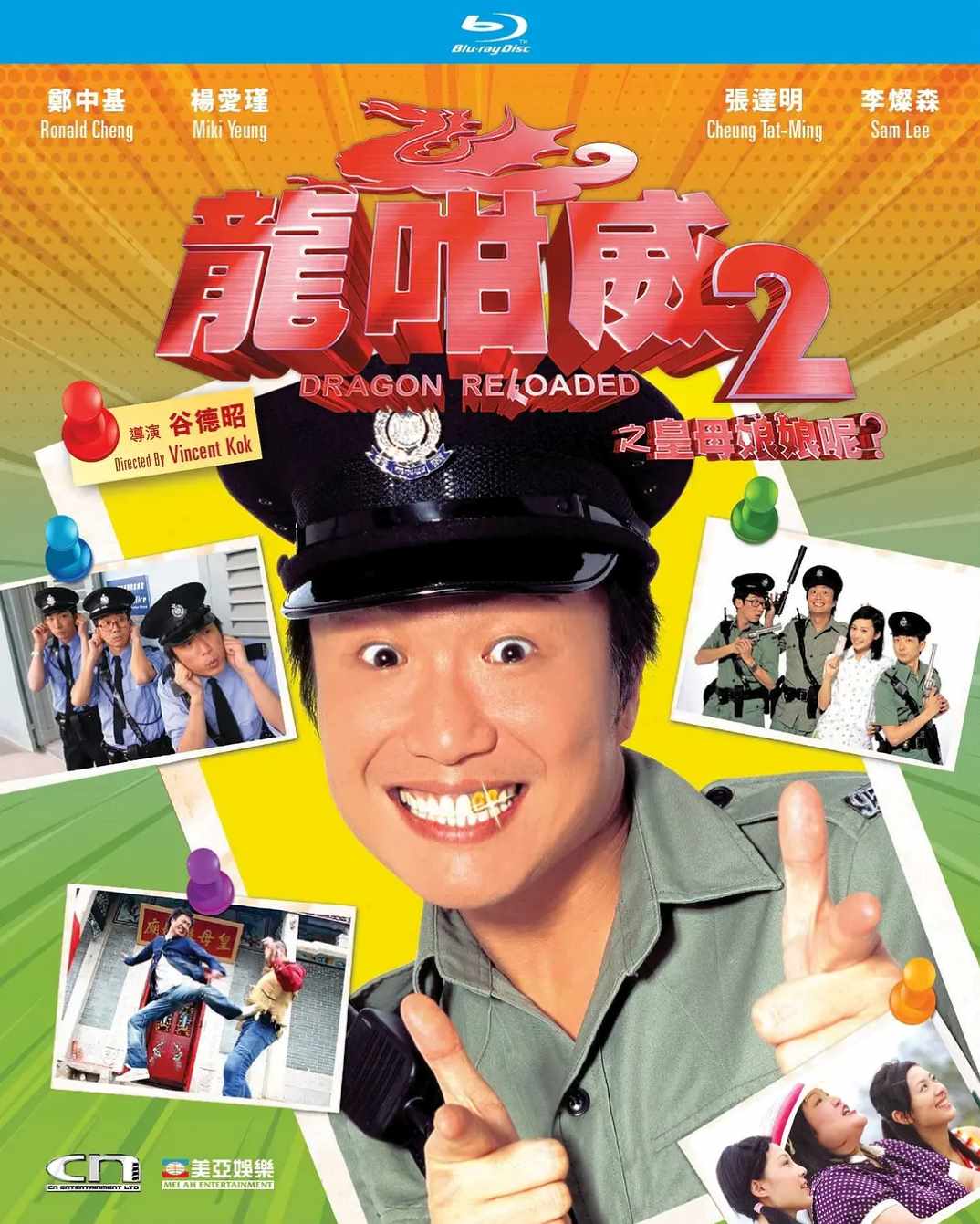 龙咁威2