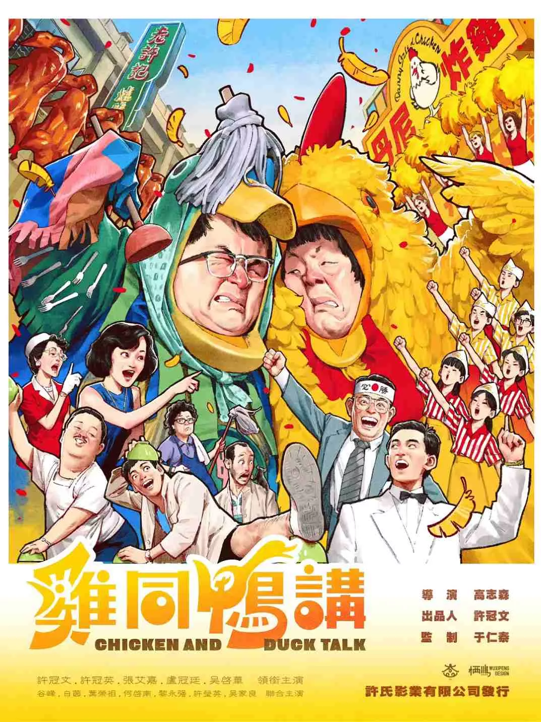鸡同鸭讲