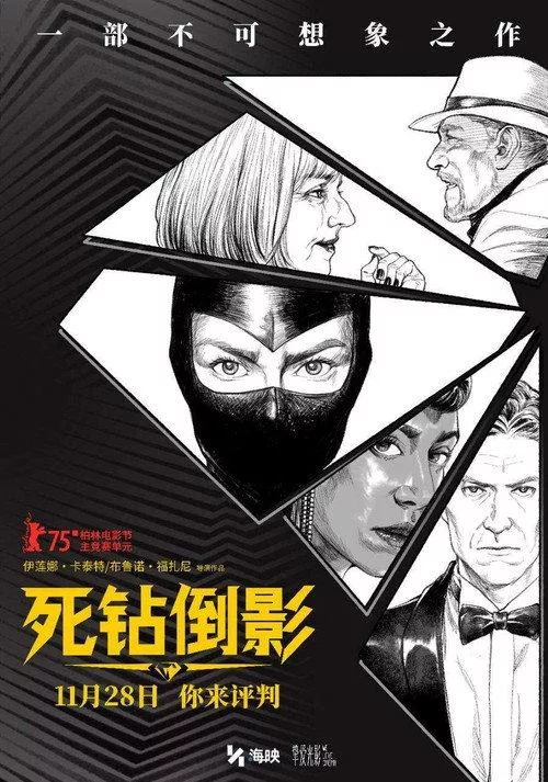 死钻倒影 比利时动作科幻悬疑片6 9分