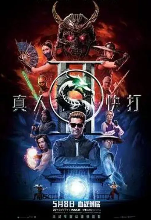 真人快打2 (2026) [4KWEBDL]