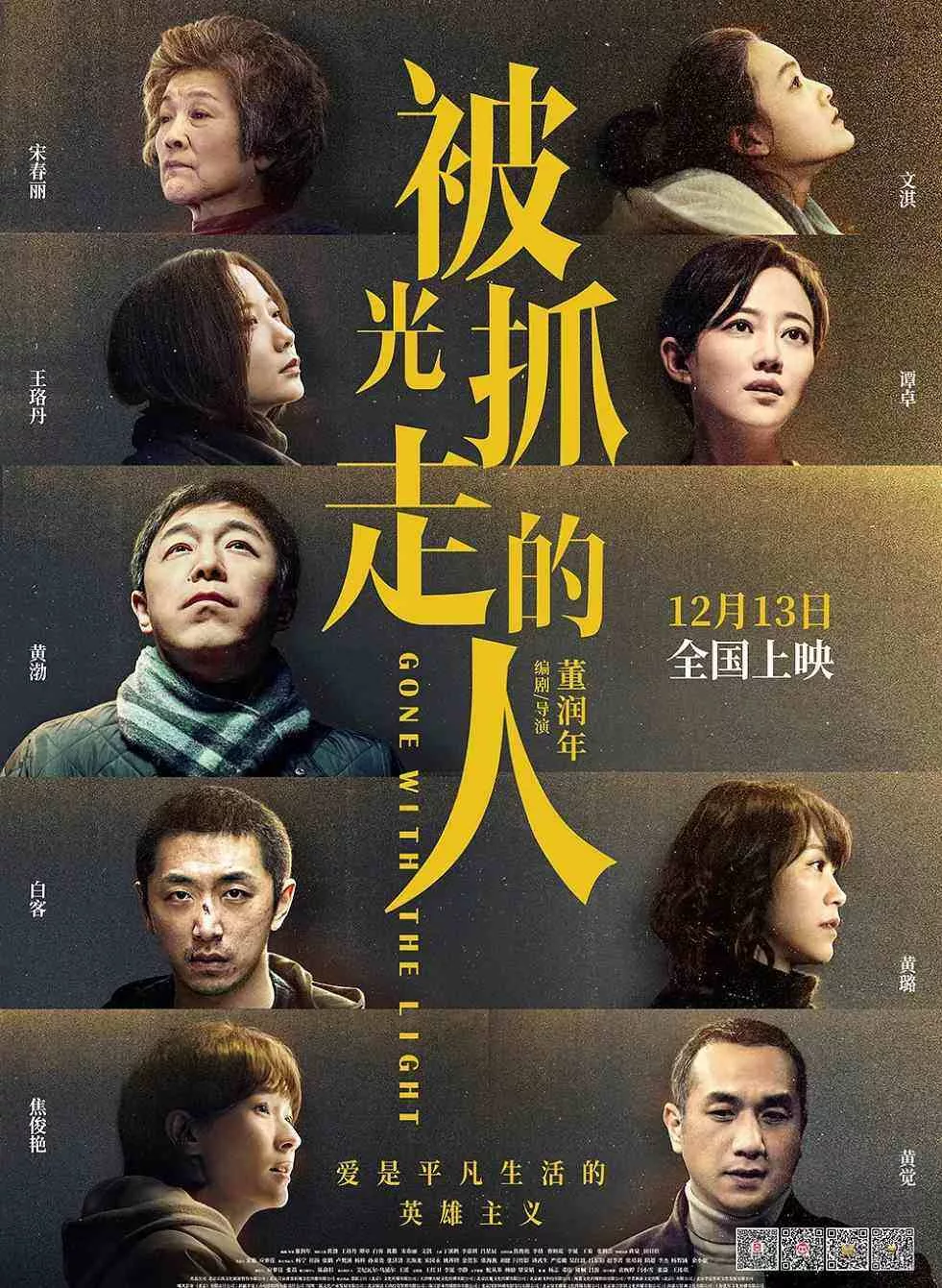 被光抓走的人