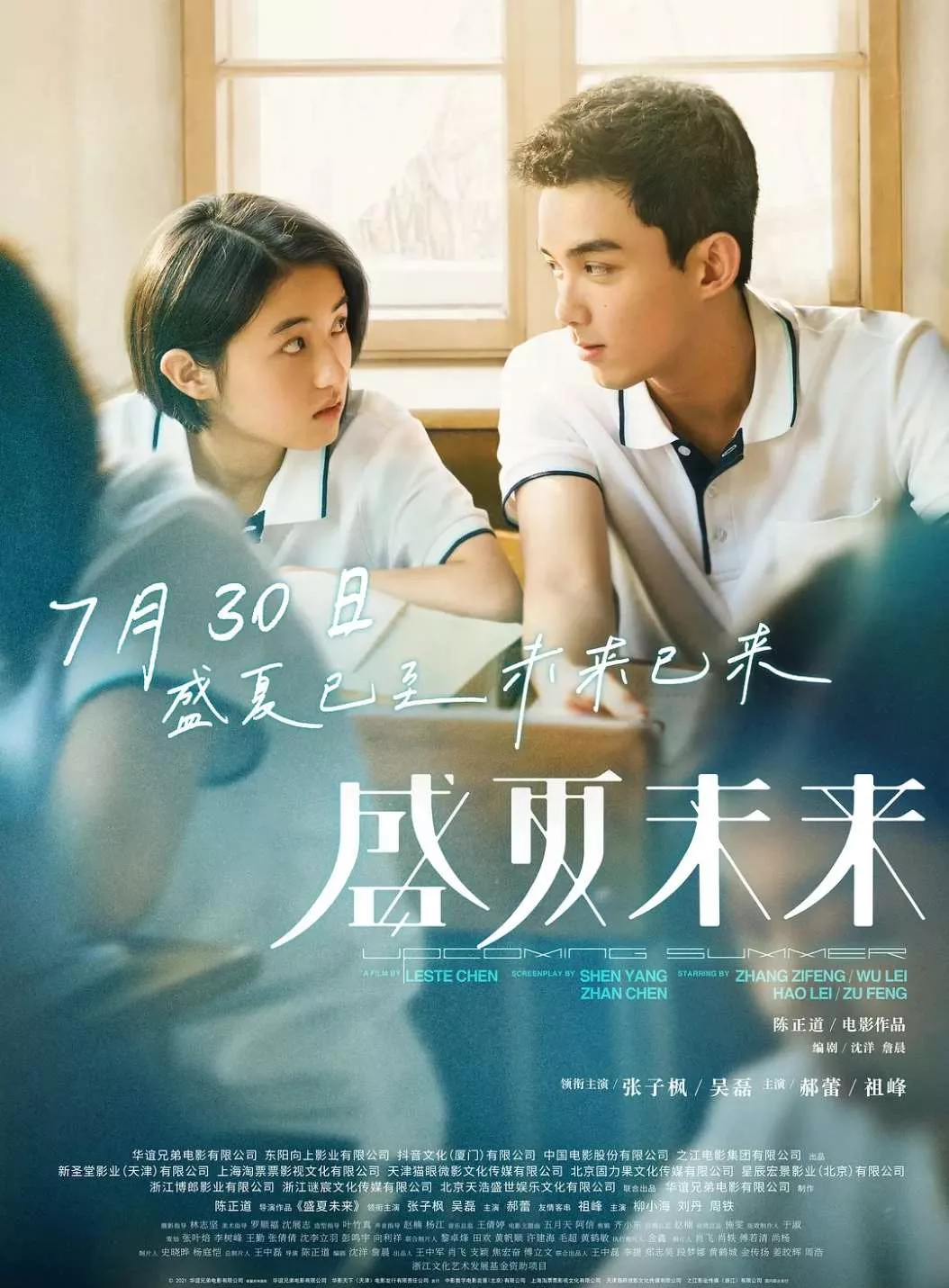 盛夏未来