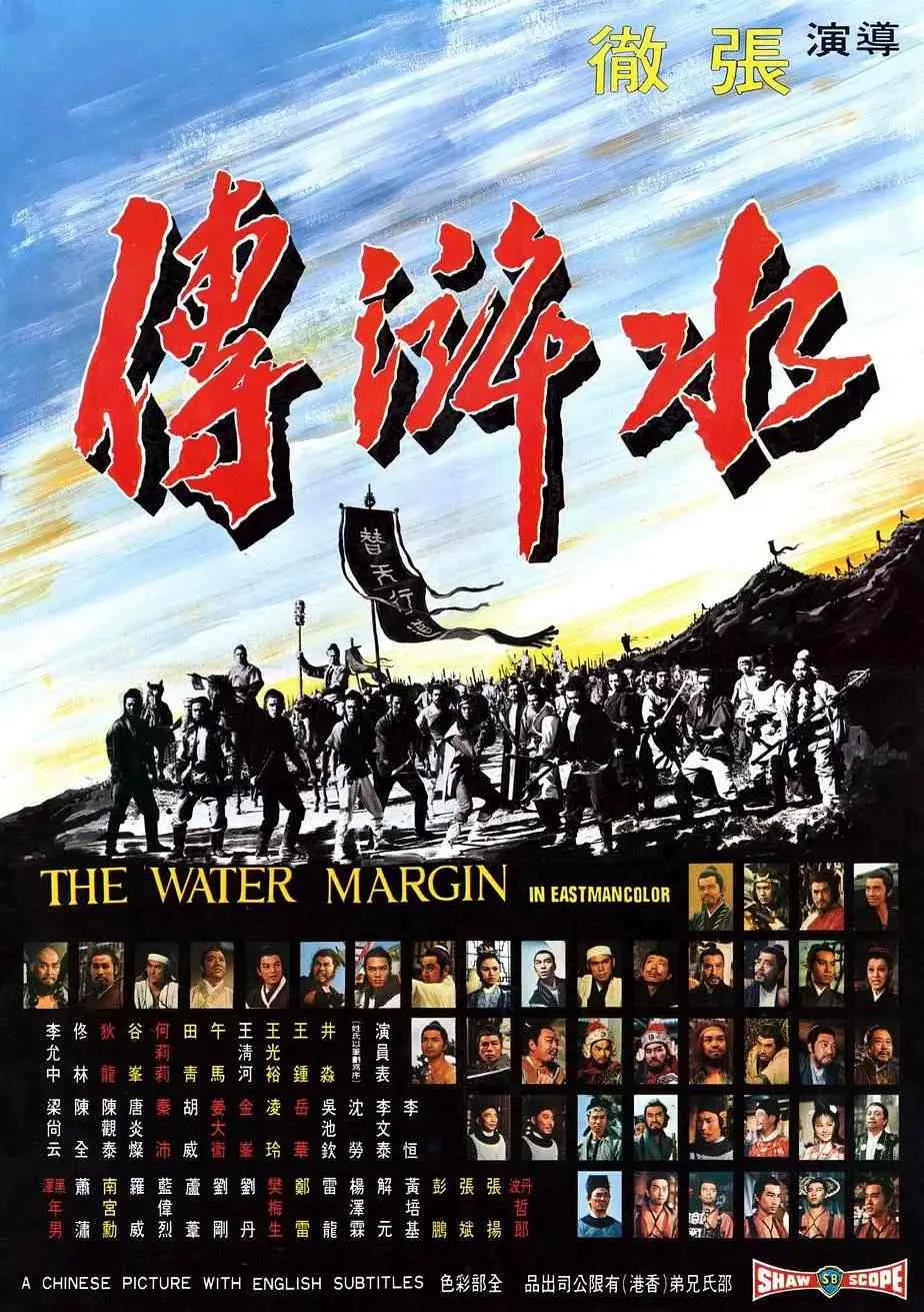 水浒传