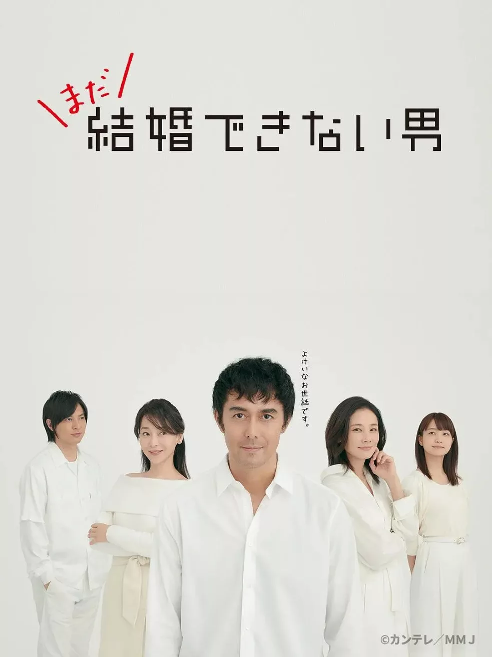 还是不能结婚的男人